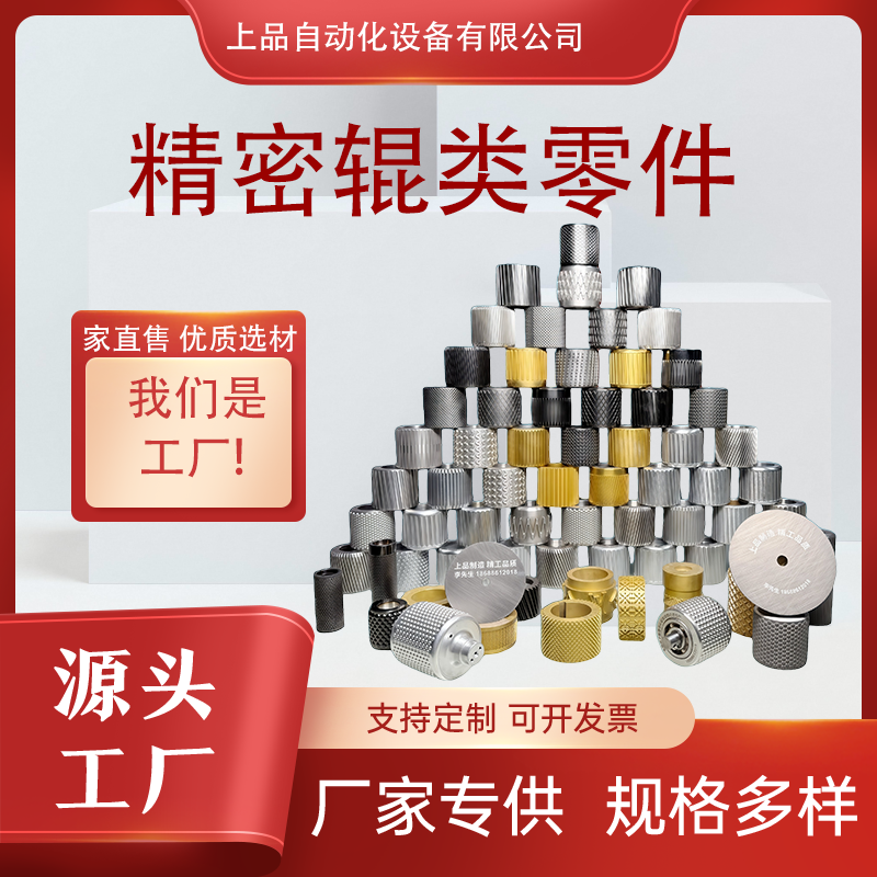 精密辊.png